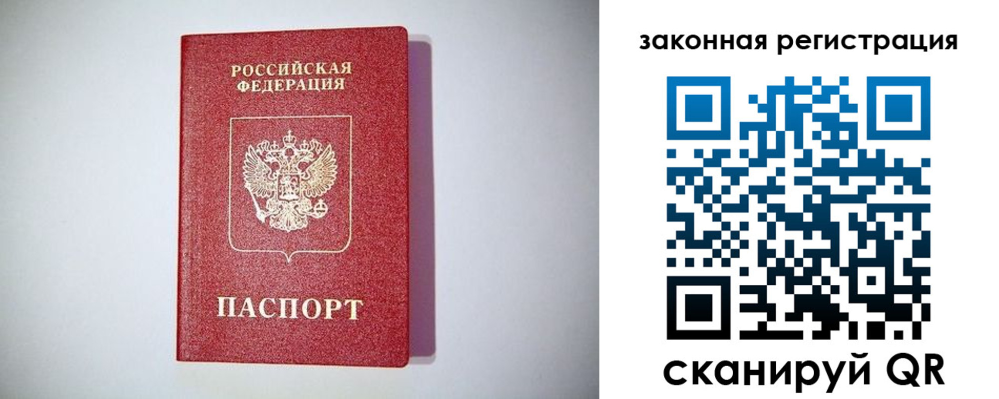 прописка для работы в Вологде