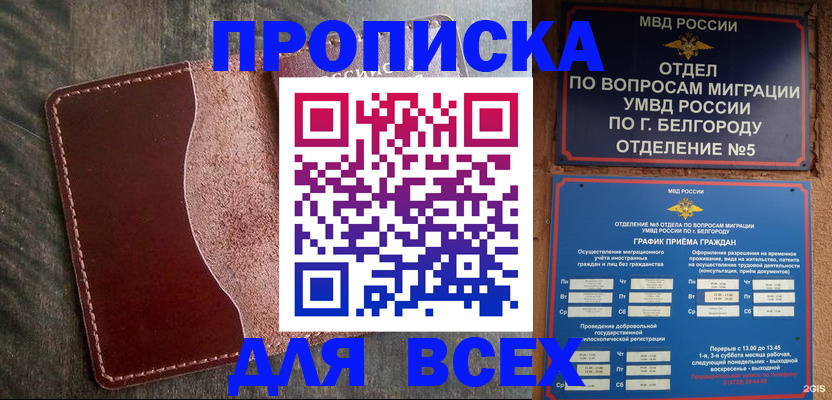 временная регистрация недорого в Вологде