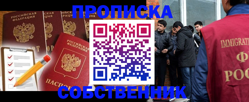 прописка законно в Вологде