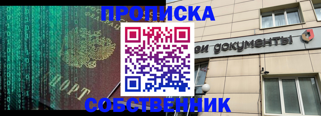 временная прописка в Вологде